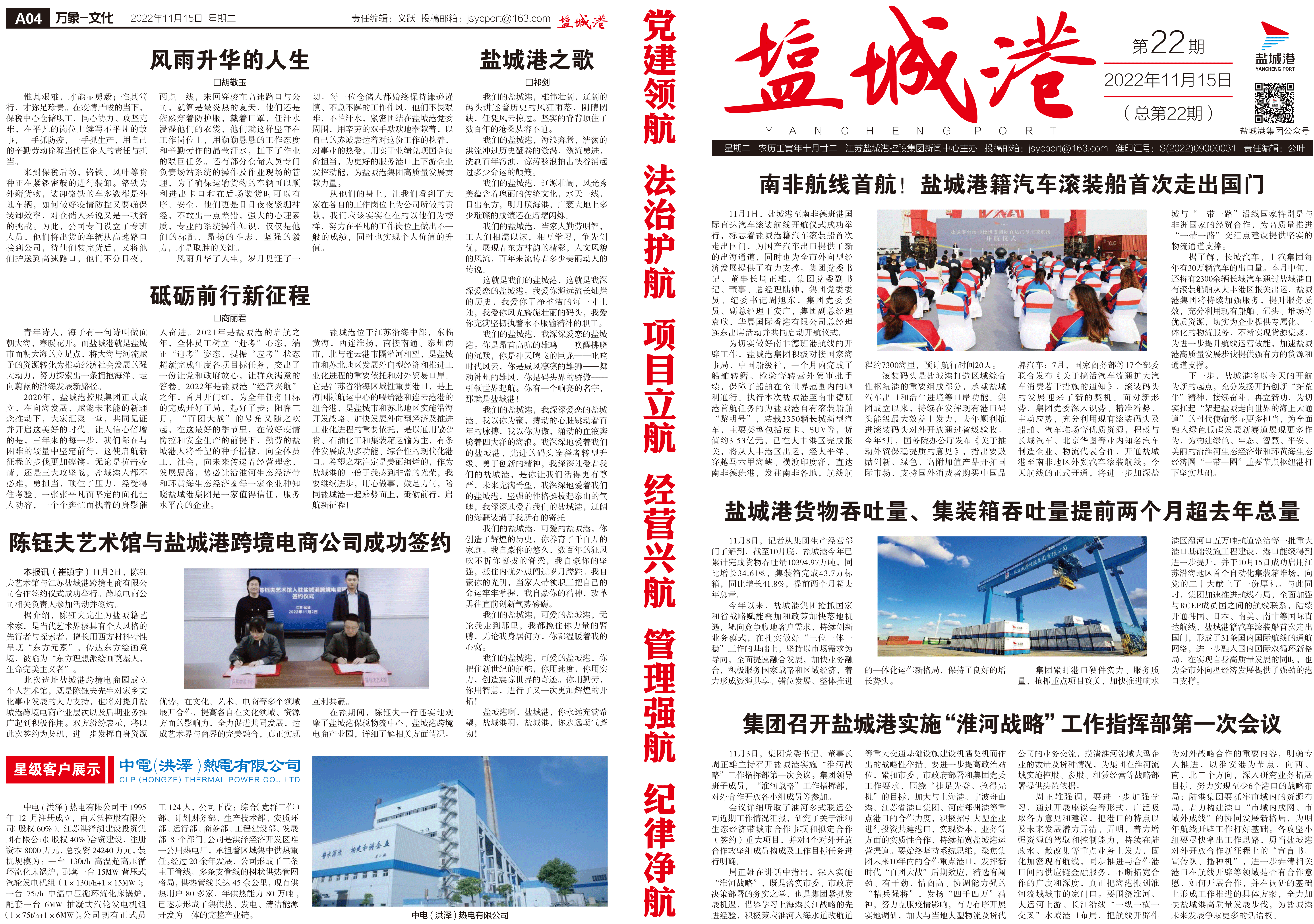 鹽城港22期報刊